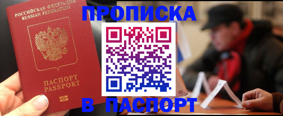 прописка 2025 в Грозном