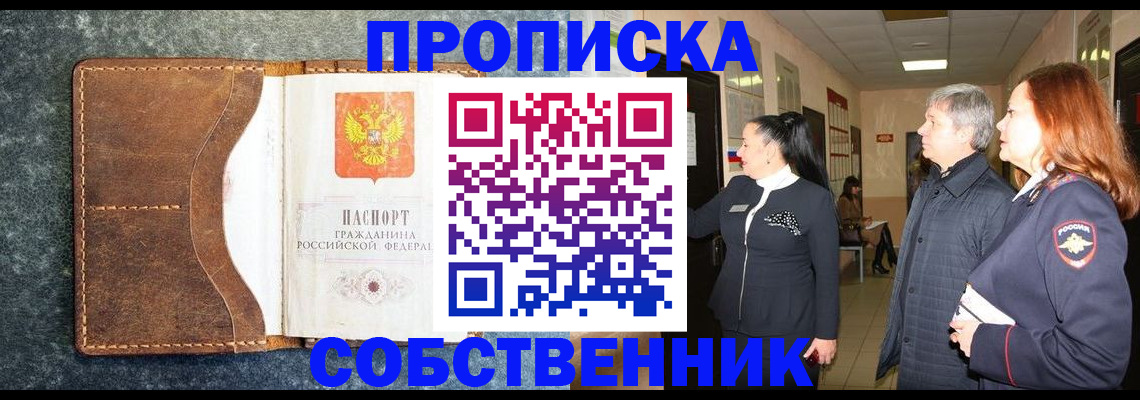 прописка в квартире в Грозном